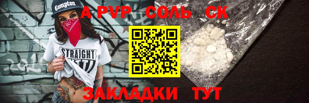 Альфа ПВП Соль Белорецк