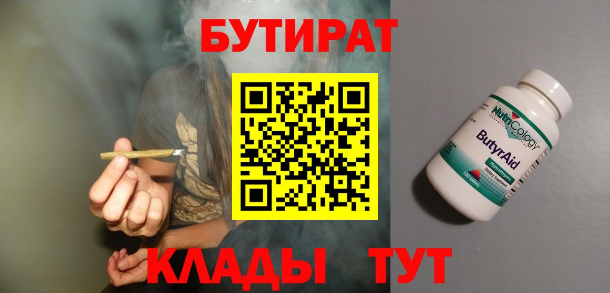 Белорецк  Бутират вода  Вход с VPN 