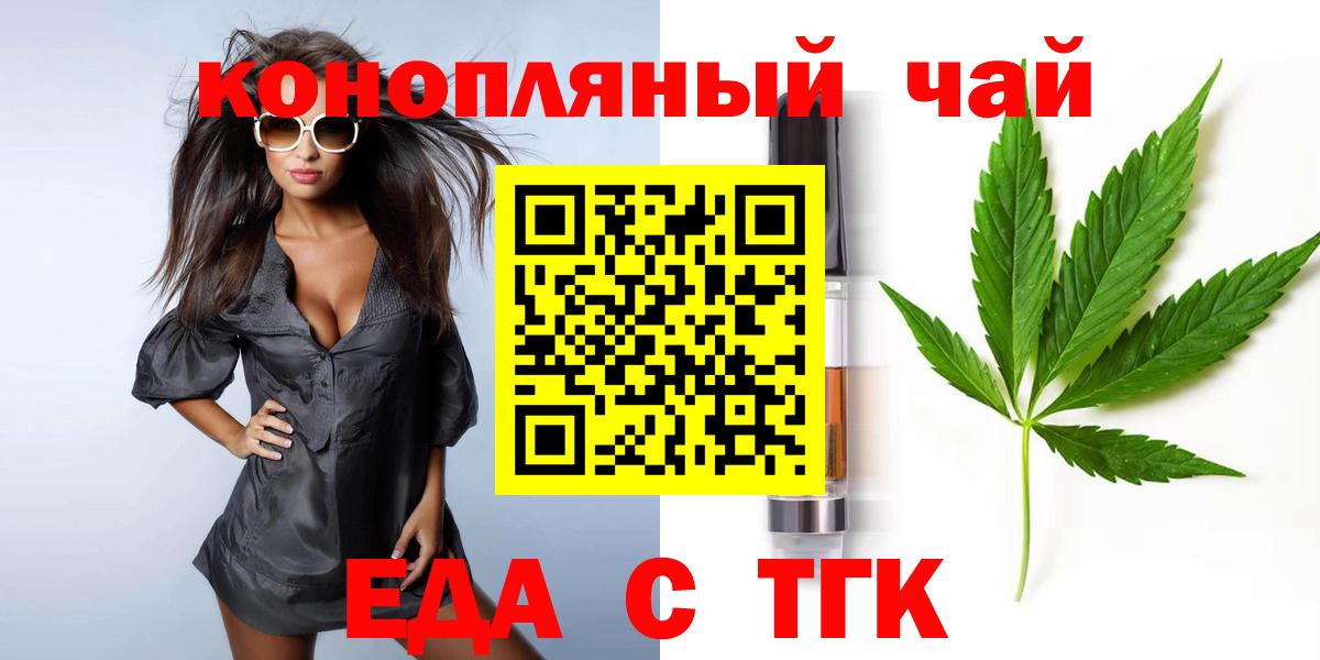Еда ТГК конопля  Вход с VPN  Белорецк 