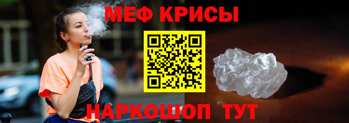 Белорецк  МЯУ-МЯУ кристаллы  МЕФ  МЯУ-МЯУ VHQ  МЕФ  Вход с VPN 