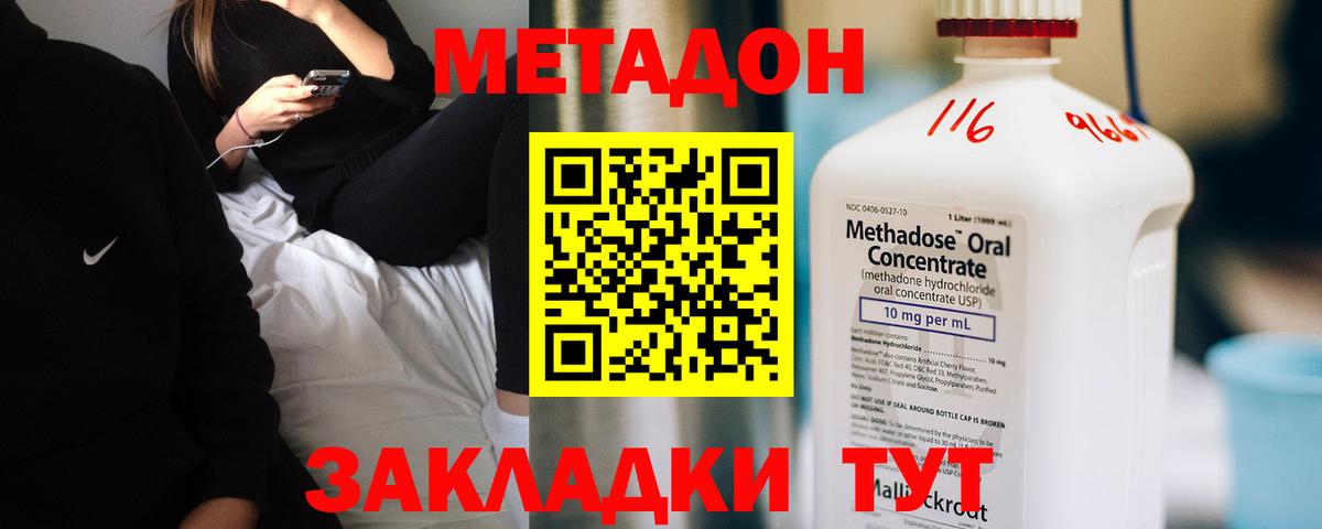 Метадон кристалл Белорецк