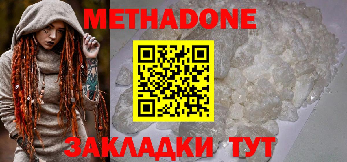 МЕГА ONION  Вход с VPN  Белорецк  МЕТАДОН кристалл  Метадон methadone 