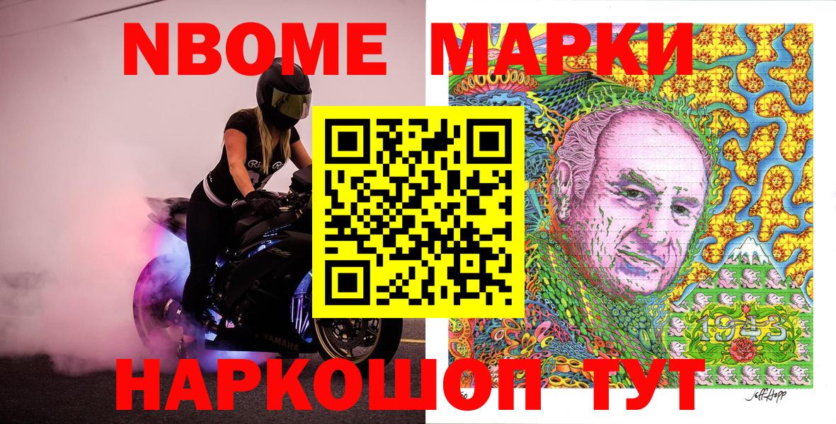 Белорецк  Наркотические марки 1500мкг  Марки 25I-NBOMe  Вход с VPN 